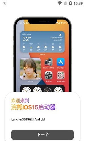 小浣熊仿ios全局主题手机版截图5