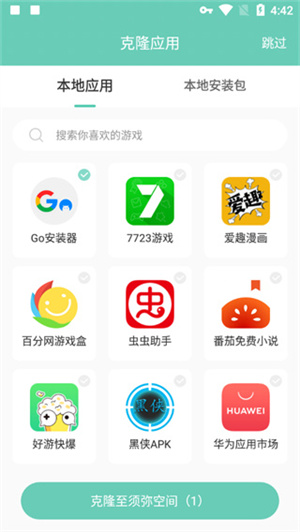 须弥空间免费版截图2