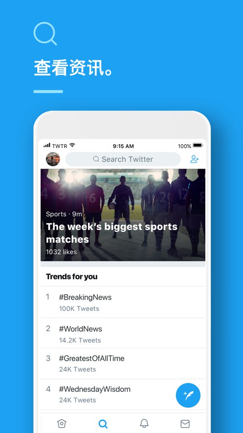 twitter 安卓版截图1