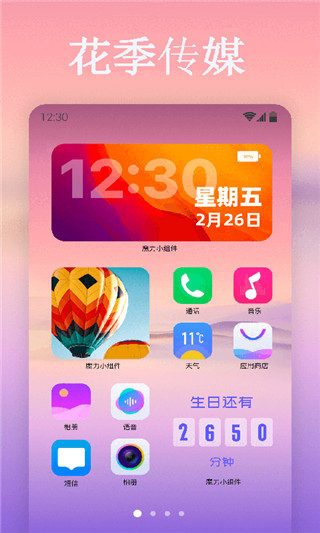 花季传媒免费播放版截图2