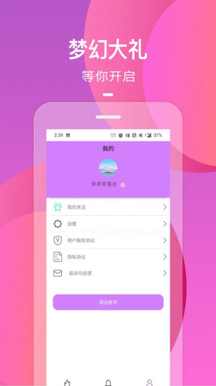 圈茶快聊免费版截图2