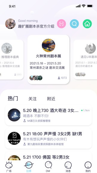 趣扩圈去广告版截图1