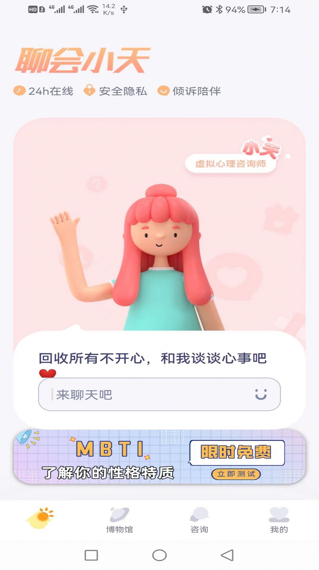 聊会小天手机版截图2