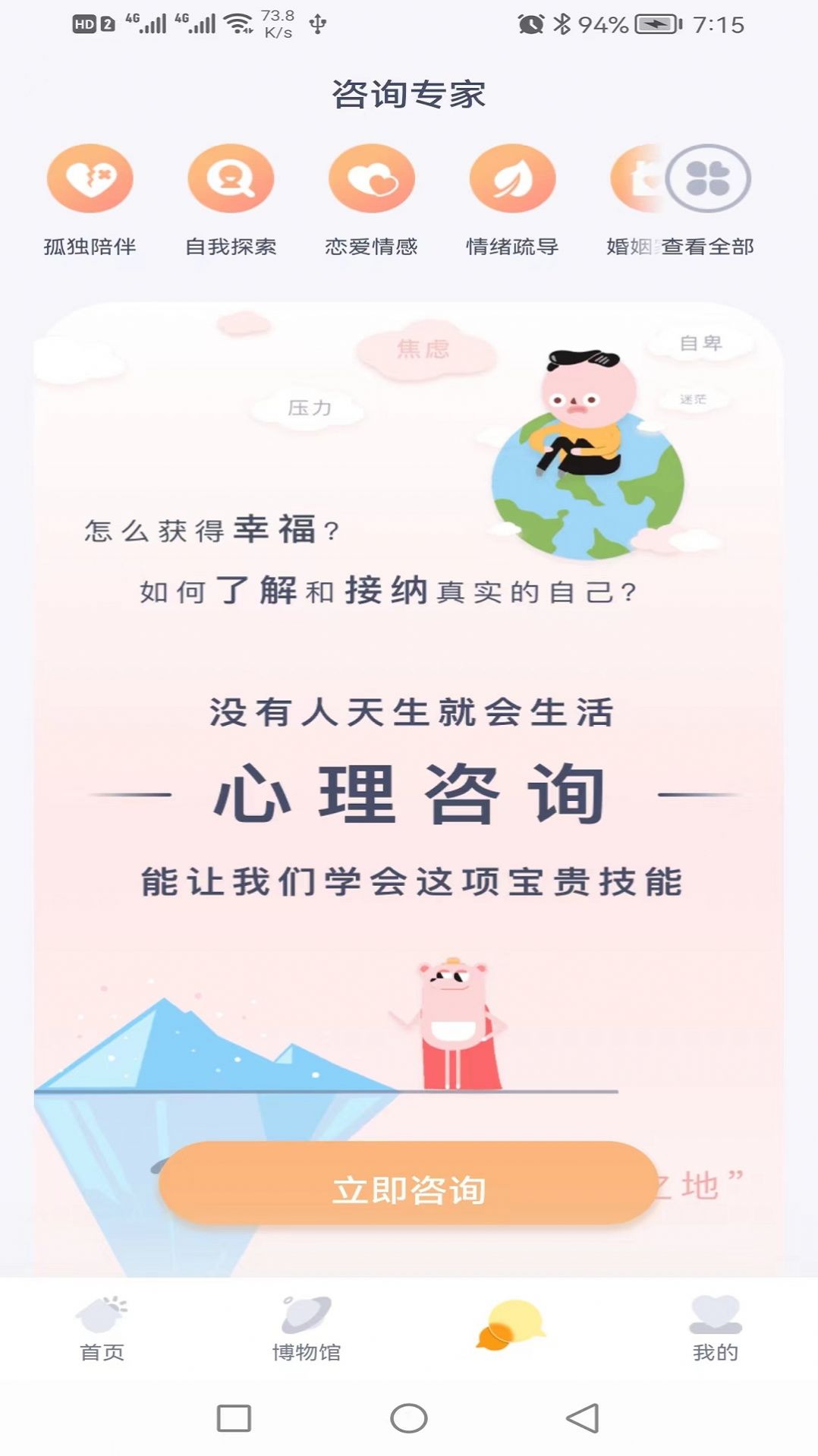 聊会小天去广告版截图3