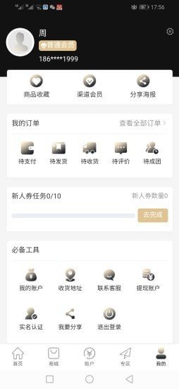 飞猫优品商城完整版截图1