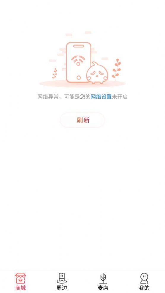 乐麦优品免费版截图2