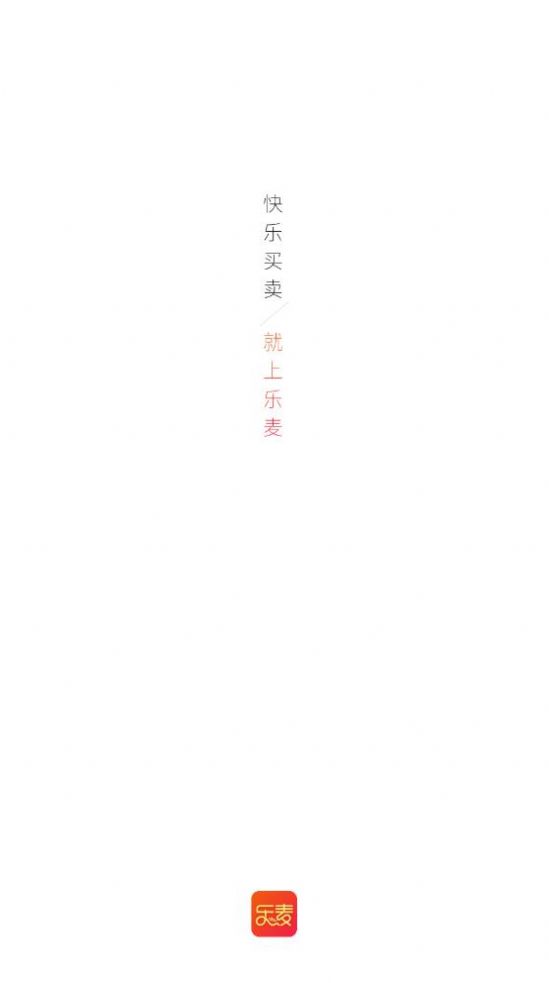 乐麦优品免费版截图3