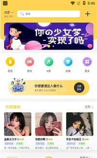 闲客社交完整版截图3