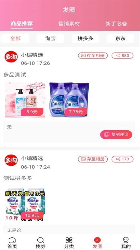 多淘去广告版截图3