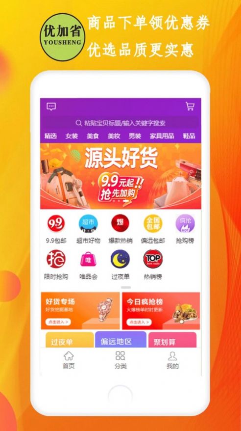 优加省免费版截图2