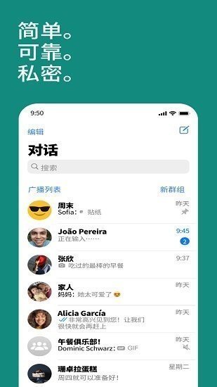 whatsapp 会员版截图3