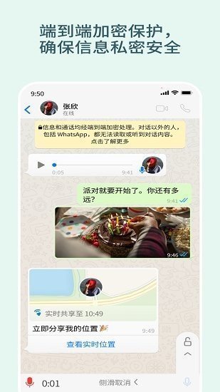 whatsapp 会员版截图2