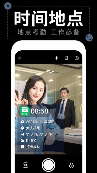 工作蜂水印相机手机版截图1
