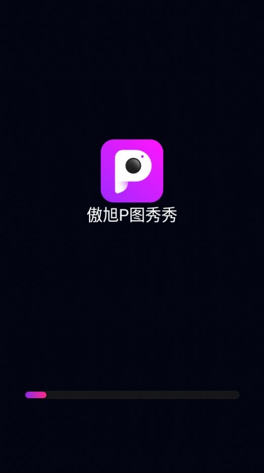 傲旭P图秀秀手机版截图1