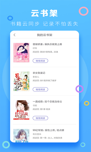 风云小说完整版截图2