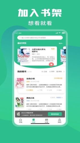 乐读小说平台免费版截图2