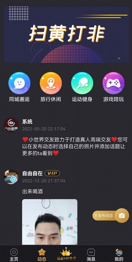 小世界交友完整版截图2