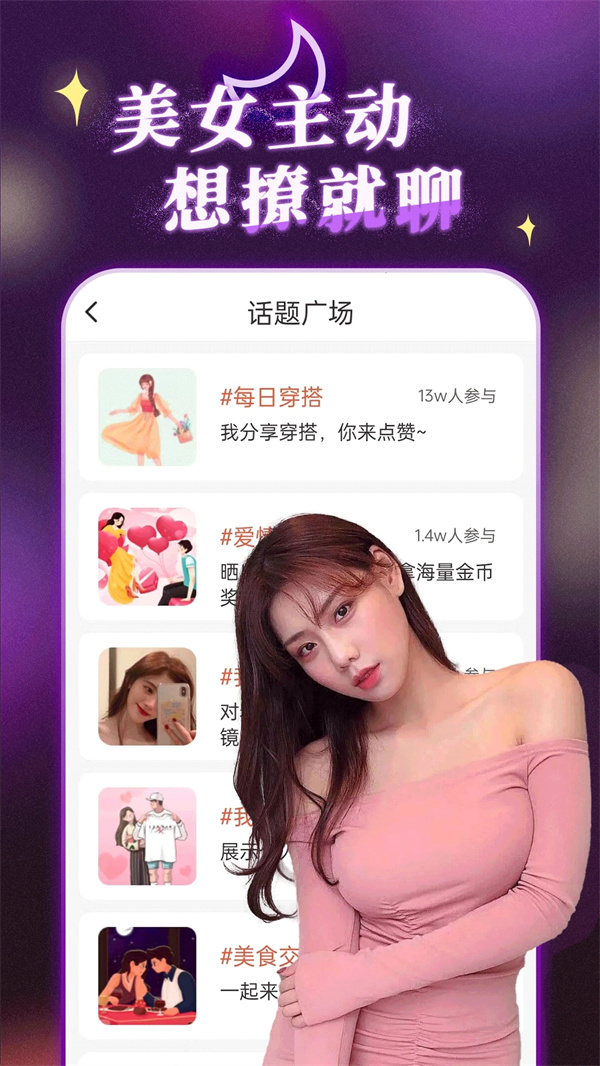 陌约陌爱附近聊手机版截图1