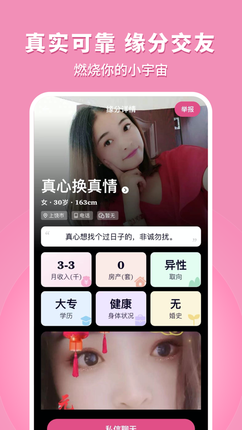 缘分树洞会员版截图2