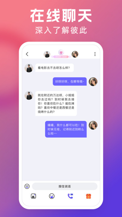 悦遇免费版截图3