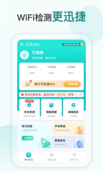 百灵WiFi 免费版截图3