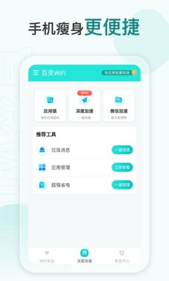 百灵WiFi 免费版截图2