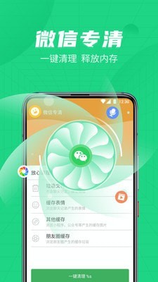 绿色清理管家完整版截图1