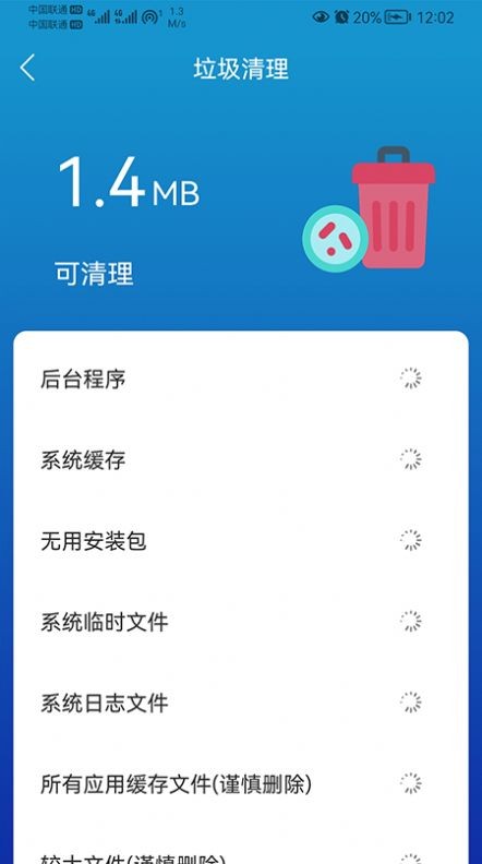 任我行清理手机版截图1