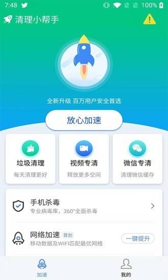 清理小帮手免费版截图2