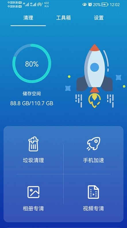 任我行清理手机版截图3