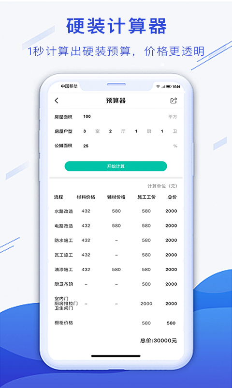 小白易装会员版截图3