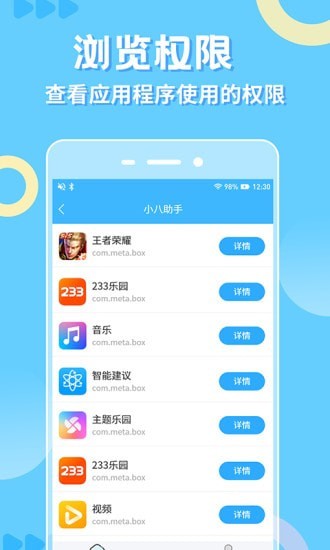 小八助手去广告版截图3