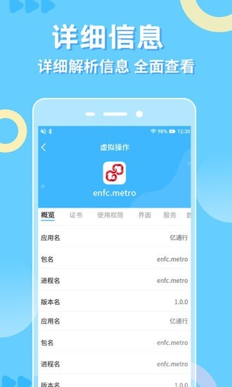 小八助手去广告版截图1