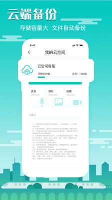 隐藏录音去广告版截图4