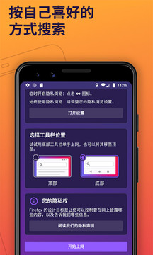 火狐浏览器免费版截图2