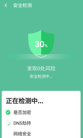 智能wifi连接免费版截图1