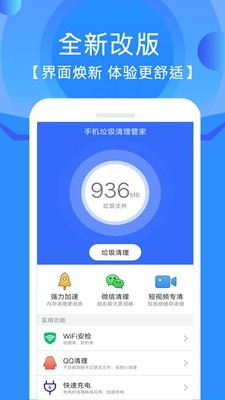 清理垃圾管家免费版截图4