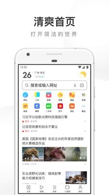 uc浏览器安卓版截图4