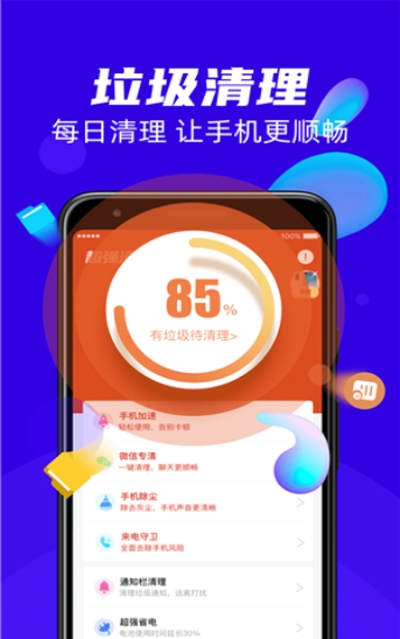 无敌清理王免费版截图1