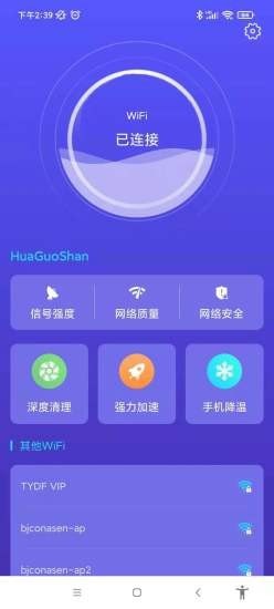 南山WiFi 完整版截图2