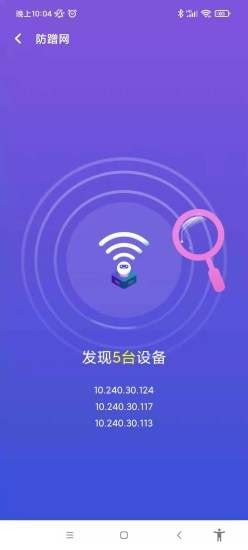 南山WiFi 完整版截图3