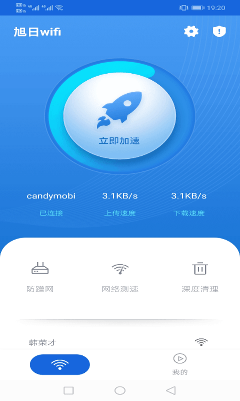 相连WiFi 完整版截图3