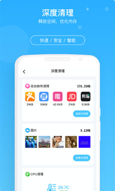 牛速清理大师完整版截图1