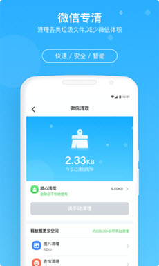 牛速清理大师完整版截图4