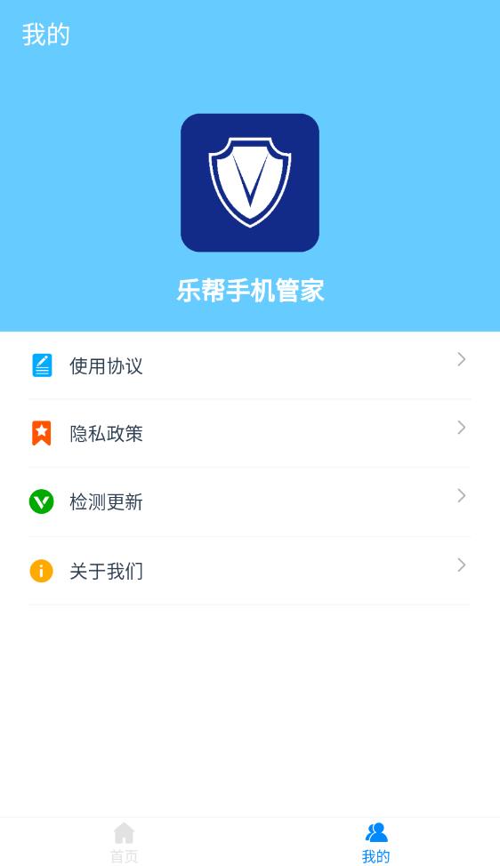 乐帮手机管家免费版截图1