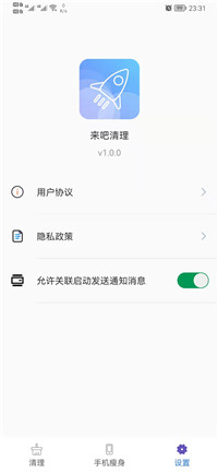 来吧清理管家完整版截图1