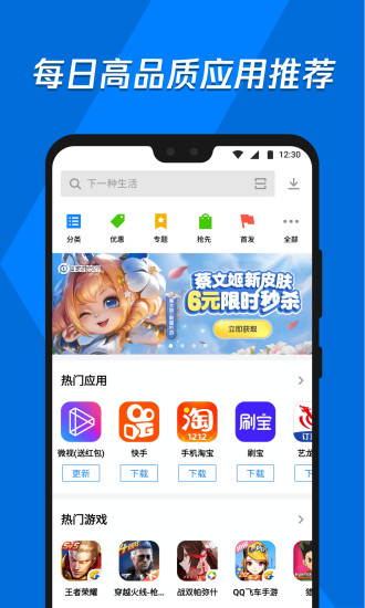 应用宝手机版截图1