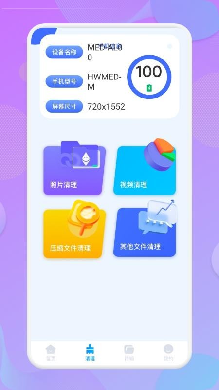 闪电清理大师完整版截图1