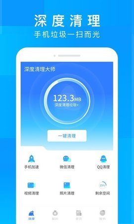 智慧大师清理完整版截图3