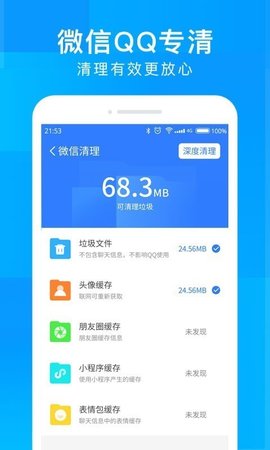 智慧大师清理完整版截图2